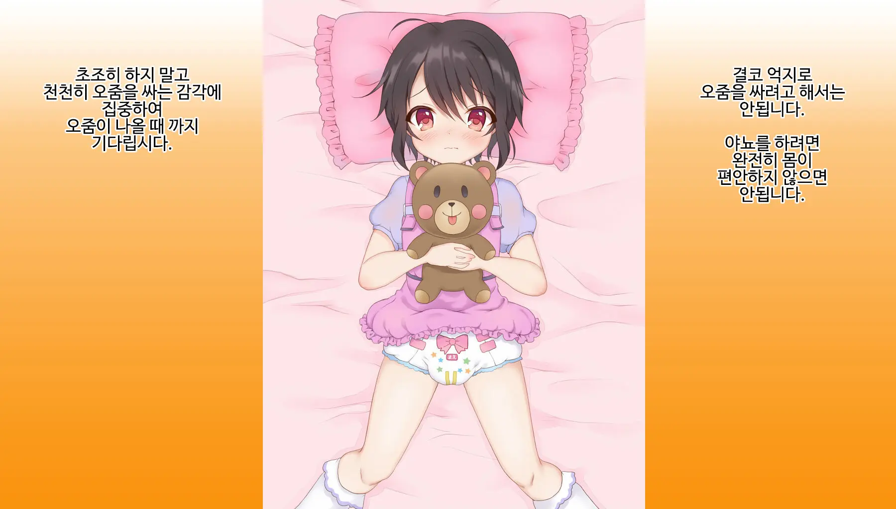 Omutsu Joji-Ka Manual ~Futsuu No Daigakusei Kara Youji Taikou Shita Megumu-Kun No Kiroku~ | 기저귀 여아화 매뉴얼 ~대학생에서 유아퇴행한 메구무군의 기록~